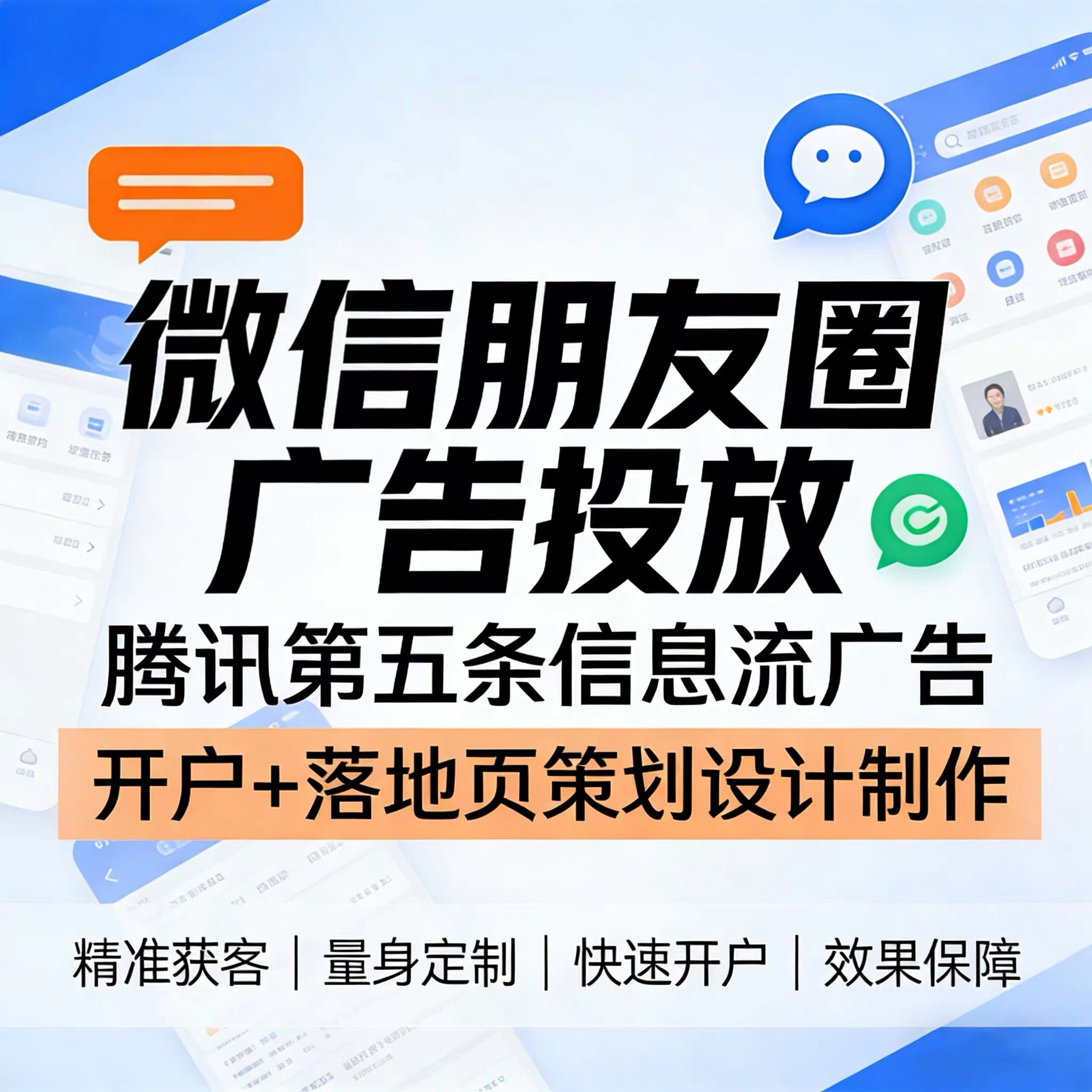 温泉腾讯广告